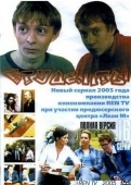 Постер Студенты (2005)