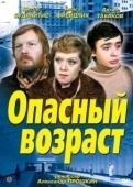 Постер Опасный возраст (1981)
