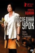 Постер Последний урок (2008)