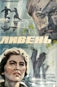 Постер Ливень (1975)