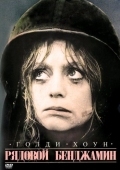 Постер Рядовой Бенджамин (1980)