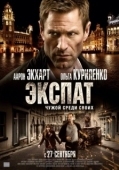 Постер Экспат (2012)