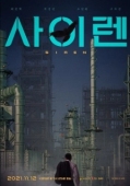 Постер Сирена (2021)