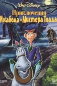 Постер Приключения Икабода и мистера Тоада (1949)