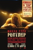 Постер Рестлер (2008)