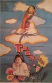 Постер Трембита (1968)