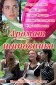 Постер Аромат шиповника (2014)