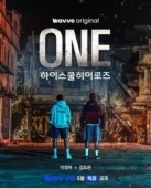 Постер Герои старшей школы (2025)