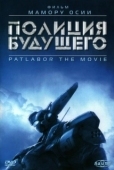 Постер Полиция будущего (1989)