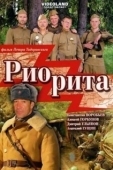 Постер Риорита (2008)
