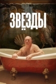 Постер Звёзды (2024)