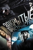 Постер Закрытые пространства (2008)