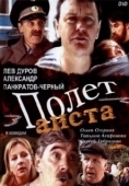 Постер Полет аиста над капустным полем (2004)