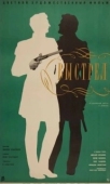 Постер Выстрел (1966)