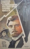 Постер Эмиссар заграничного центра (1979)