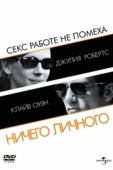 Постер Ничего личного (2009)