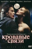 Постер Кровавые связи (2007)