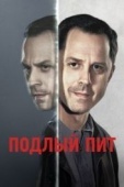 Постер Подлый Пит (2015)