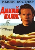 Постер Дикий пляж (1981)