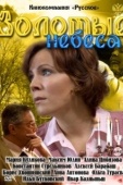 Постер Золотые небеса (2011)