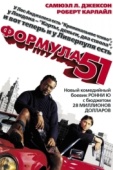 Постер Формула 51 (2001)