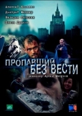 Постер Пропавший без вести (2013)
