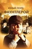 Постер Маленький лорд Фаунтлерой (1980)