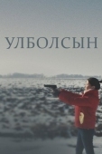 Постер Улболсын (2020)