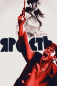 Постер Ярость (1965)