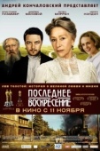 Постер Последнее воскресение (2009)