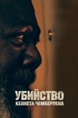 Постер Убийство Кеннета Чемберлена (2019)