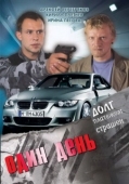 Постер Один день (2008)