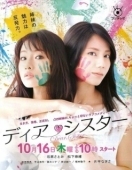 Постер Дорогая сестра (2014)