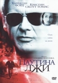 Постер Паутина лжи (1999)