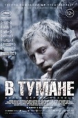 Постер В тумане (2012)