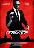 Постер Провокатор (2016)
