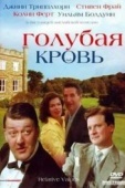 Постер Голубая кровь (2000)