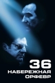 Постер Набережная Орфевр, 36 (2004)