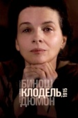 Постер Камилла Клодель, 1915 (2013)