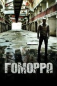 Постер Гоморра (2014)