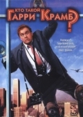 Постер Кто такой Гарри Крамб? (1989)