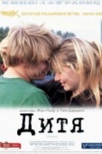 Постер Дитя (2005)