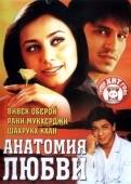 Постер Анатомия любви (2002)