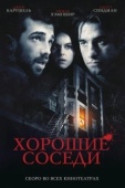 Постер Хорошие соседи (2010)