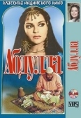 Постер Абдулла (1980)
