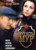 Постер МУР есть МУР (2004)