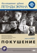 Постер Покушение (1958)