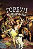 Постер Горбун из Нотр Дама (1923)