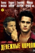 Постер Денежные короли (1998)