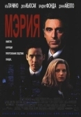 Постер Мэрия (1996)
